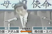 旧統一教会のヤバい動画が発掘される「自分の土地を売ってでも父の国(韓国)を助けるため献金することが母の国(日本)の使命」