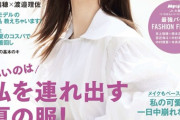 【悲報】女性誌「ワタシ」が多すぎるｗｗｗｗｗ （※画像あり）