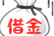 『日本は800兆円の借金がある』天才僕「800兆円刷ってチャラw」←これ