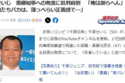 千原せいじ、斎藤知事への発言で批判殺到し反省「マスコミ信じて大恥かいた」「俺たちバカは薄っぺらい正義感で発言するのやめようぜ」