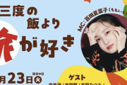 【9/23】本日のももクロ情報！夏菜子｢三度の飯より旅が好き｣生放送！｢高城れにのしゃべりまSHOW｣！しおりん｢昭和シンフォニック歌謡祭｣放送！しおりんオフショ動画！