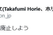 堀江貴文氏「日本も一円玉廃止しよう」と提言　反響の声続々