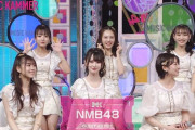 【FANY】NMB48出演のネット音楽番組「ミュージック カマー」同接が30万人超え！