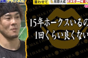 【悲報】SB牧原大成、自球団に激怒