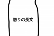 【悲報】女さん「彼氏と喧嘩したときのLINEがいつもこれでむり笑笑笑」ｶｷｶｷ
