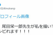 【速報】adoちゃん、尾田っちのアイコンから自分の好きなアイコンへ変更。映画公開中なのに何故…