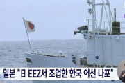 韓国人「日本EEZで操業した韓国漁船拿捕船長を逮捕！」日本水産庁が韓国漁船を拿捕し、船長のキム氏を逮捕したと発表！　韓国の反応