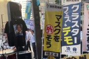 【動画】福岡でマスク反対派ノーマスク集団が飛沫を飛ばしデモ開催 →県民から「帰れ」コールを浴びてしまう