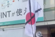 【動画】参政党の新宿演説が抗議で妨害され物議に！神谷代表「日本の民主主義を脅かす事態」