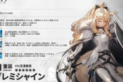 【アークナイツ】 新オペレーター「ブレミシャイン CV:花澤香菜」【オペレーター紹介】