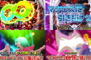 PFマクロスフロンティア5のPVが公開！パチ・スロ5か月間ぶっ通しのWプロモーションも実施決定