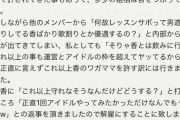 【悲報】地下アイドルの解雇報告、とんでもなく雑ｗｗｗｗｗｗ