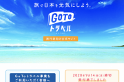 赤羽国交相「Go Toトラベル、来月12日以降再開したい」