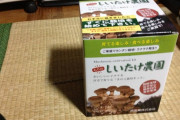 しいたけ育てるよ( ´ー｀)
