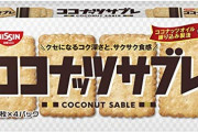 ココナッツサブレとかいうおいしくないし需要も無いのになぜか生存してる菓子
