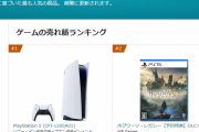 Amazon売れ筋ランキング　1位 PS5     2位 ホグワーツレガシーPS5版
