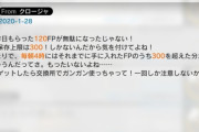 【アークナイツ】上限があるなんてちゃんと見てなかった  お前らも気をつけろ