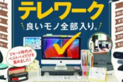 【テレワーク】一定時間にPCのスクショ取られて確認される可能性ある？