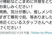 【ほっこり】心からファンを大事にする天使のようなメンバーが発見される