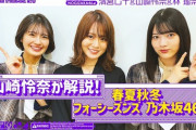 【乃木坂46】山崎怜奈×清宮レイ×林瑠奈 ものすごくかわいい配信中.gif