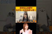 【賀喜遥香】まゆたんの服でセクシーになるかっきー/文字起こし（乃木坂46・のぎおび）#賀喜遥香#田村真佑#乃木坂46#のぎおび