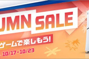 PS5本体が1万円安く買える”オータムセール”開催中！期間限定なので急げええええ！