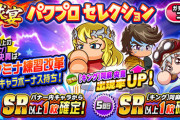 【パワプロアプリ】キングガチャ引きたいけど石100個しかないから無理や  このガチャって有能なんか