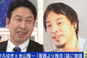 ひろゆき、また米山隆一氏と議論「被災者の気持ち考えるべき。今すべき話ではない」
