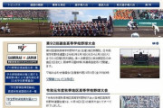 【高校野球2020春】センバツ、史上初の中止を決定・・・