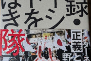 逮捕一択　〜　「レイシストをしばき隊」の系譜「路哲」が「国旗損壊」パフォーマンス　共産党が否定の射的も継続