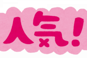 パチンコ化したら、最大のヒットになりそうな題材wwwwwwwww