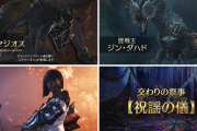 『モンスターハンターワイルズ』12/16無料タイトルアップデート第4弾の情報公開！2月には歴戦王アルシュベルド登場