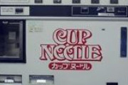 【画像】田舎にはこんなカップヌードルの自動販売機があるらしいwww