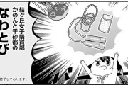 【ラブライブ！フェス前夜祭】個性的なグッズはありますか？「なわとびだ…」「なわとびだな…」