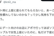 【悲報】婚活女子「デート時に上座に座らせて貰えないと、あーこの人弱者男性なんだと思って冷める」