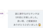 石山咲良ちゃんの母親の呼び方が「ままらち」な件！！