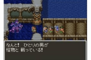 【雑談】『ドラゴンクエスト3』のオルテガってなんで一人旅してたの？