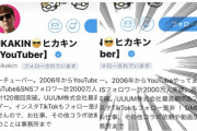 【悲報】ヒカキンさん、Vtuberを次々とフォローしてしまうｗｗｗｗｗｗｗ