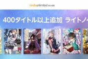Amazon､｢Kindle Unlimited2か月99円キャンペーン｣を開始
