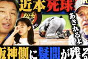 動画　里崎「今の選手は仲が良すぎる。阪神なんかあの時選手誰も乱闘しに行かないのおかしい」