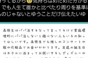 高校生「パパ活するなって言うけど月10万ないと普通の高校生活送れないです。」