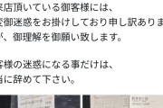【悲報】SNSでお客様晒しまくったラーメン屋さん31,000円の宅配ピザ注文されて警察に被害届け出してしまう
