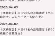 【悲報】退職代行、既に「296名」の退職代行を敢行ｗｗｗｗｗ