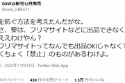 【画像】ラノベ作家さん「ガンプラ転売を封じる方法を発見したｗ」