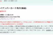 デジタル庁「ゲーム機の転売対策すすめていく」