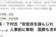 【自民党】下村博文氏、安倍元首相の国葬を求める 「リベラル系の岸田首相が安倍派を疎んじればコア保守層の支持失う可能性」【すべきだが遅きに失した？すべき？】