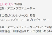 『けものフレンズ２』の沼田Pがアニメ監督・アニメプロデューサーとして11/28にラジオにゲスト出演　アニメ制作秘話を語る模様