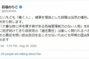 【悲報】立憲民主党「大事な時に体を壊す癖がある危機管理能力のないのを総理にした責任取れ！」