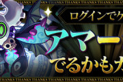 【パズドラ】アマージュでるかも！？ガチャはマジだから期待しとけ