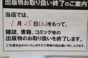 【悲報】コンビニ、遂に「書籍売り場」が消えるｗｗｗｗ